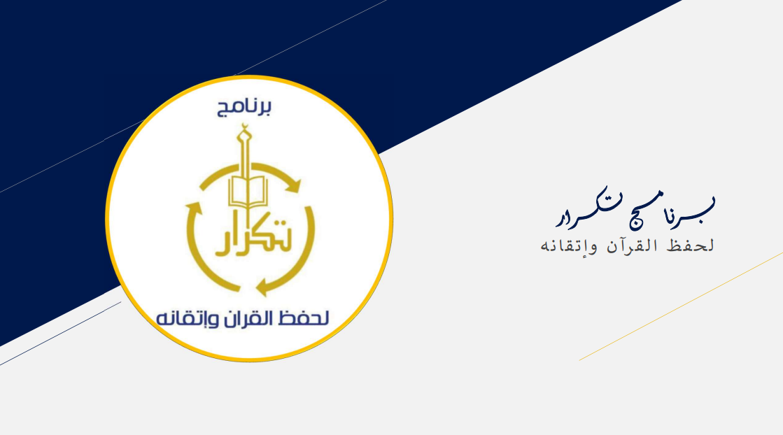 TIKRAR web and mobile project presentation
